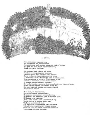 П. Кузнецов. Июнь. Золотое руно, 1907, № 11-12