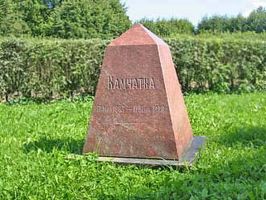 Гатчина. Надгробие лайки Камчатка, погибшей во время крушения царского поезда в 1888 году